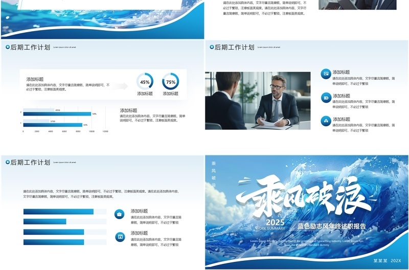 蓝色励志风年终述职报告PPT通用模板