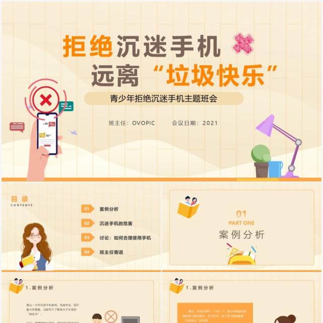 黄色卡通风拒绝沉迷手机远离垃圾快乐校园主题班会动态PPT模板 黄色卡通风拒绝沉迷手机远离垃圾快乐校园主题班会动态PPT模板