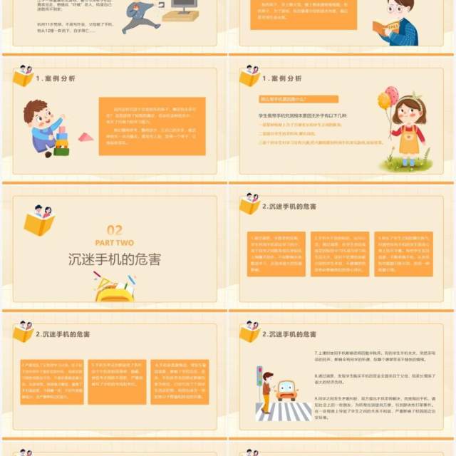 黄色卡通风拒绝沉迷手机远离垃圾快乐校园主题班会动态PPT模板 黄色卡通风拒绝沉迷手机远离垃圾快乐校园主题班会动态PPT模板