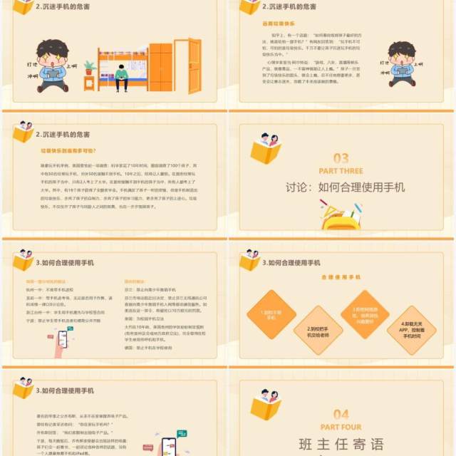 黄色卡通风拒绝沉迷手机远离垃圾快乐校园主题班会动态PPT模板 黄色卡通风拒绝沉迷手机远离垃圾快乐校园主题班会动态PPT模板