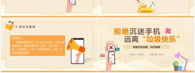 黄色卡通风拒绝沉迷手机远离垃圾快乐校园主题班会动态PPT模板 黄色卡通风拒绝沉迷手机远离垃圾快乐校园主题班会动态PPT模板