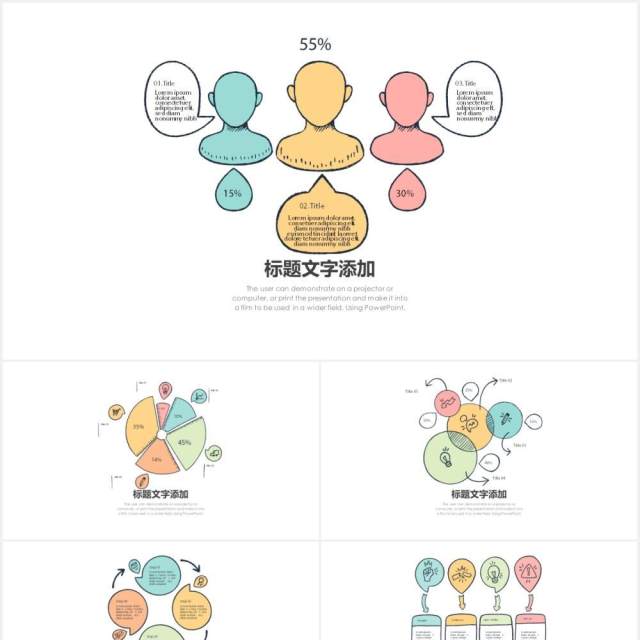 创意商务可视化信息图表集PPT模板