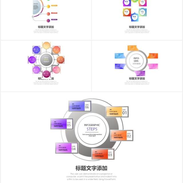 创意商务可视化信息图表集PPT模板