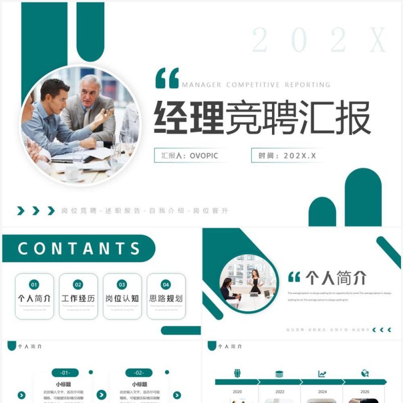 绿色商务风经理竞聘汇报PPT通用模板