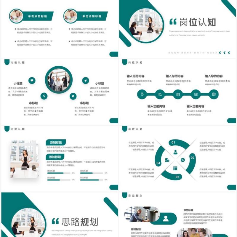 绿色商务风经理竞聘汇报PPT通用模板