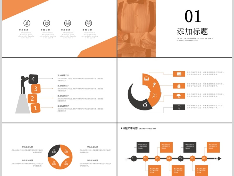 2017橙色商务计划PPT模板