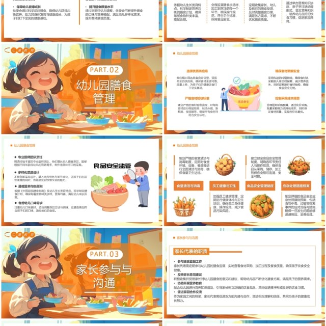 橙色插画风幼儿园膳食伙委会PPT模板 橙色插画风幼儿园膳食伙委会PPT模板