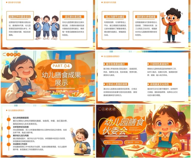 橙色插画风幼儿园膳食伙委会PPT模板 橙色插画风幼儿园膳食伙委会PPT模板