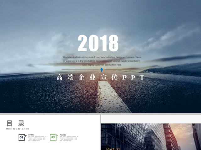 2018高端企业简介公司介绍产品宣传动态PPT模板