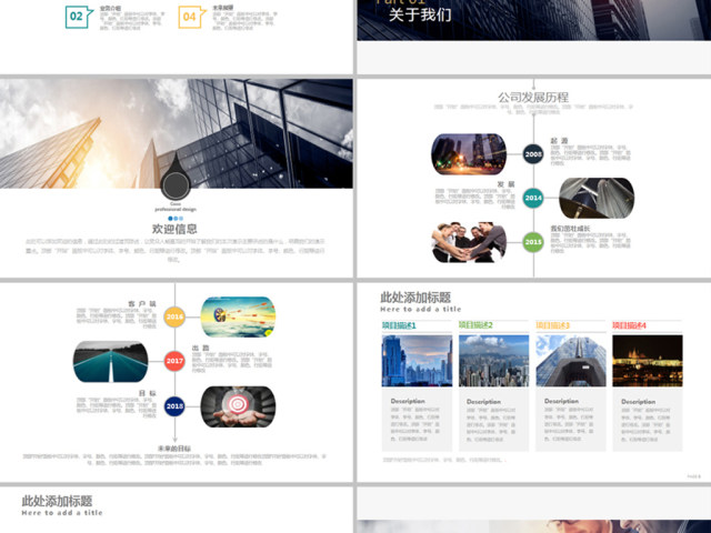 2018高端企业简介公司介绍产品宣传动态PPT模板