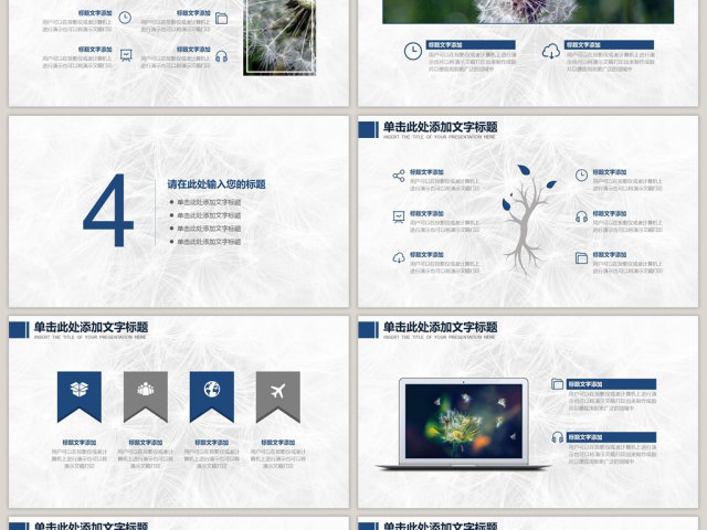 蒲公英教师教育课件通用PPT模板 蒲公英教师教育课件通用PPT模板