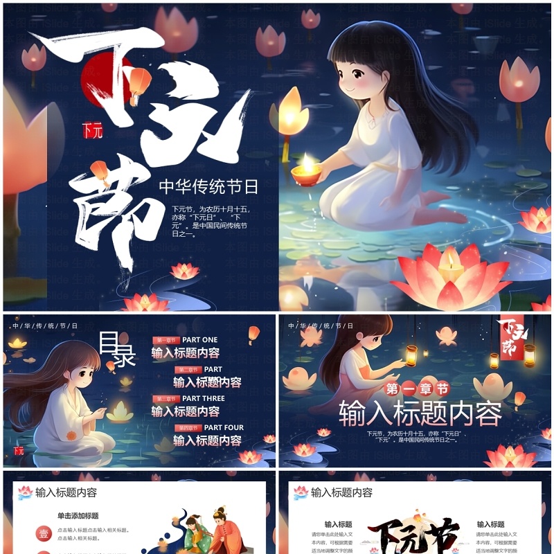 蓝色卡通风传统节日下元节PPT模板