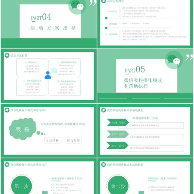 绿色简约新零售时代之微信营销方案通用PPT模板 绿色简约新零售时代之微信营销方案通用PPT模板