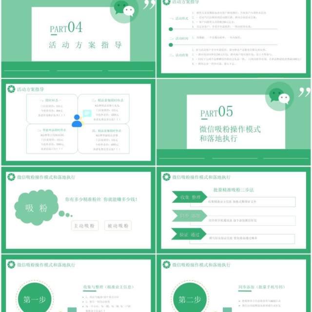 绿色简约新零售时代之微信营销方案通用PPT模板