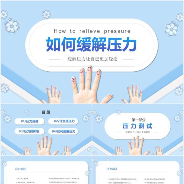 简约蓝色企业员工管理培训如何缓解压力课件PPT模板 简约蓝色企业员工管理培训如何缓解压力课件PPT模板