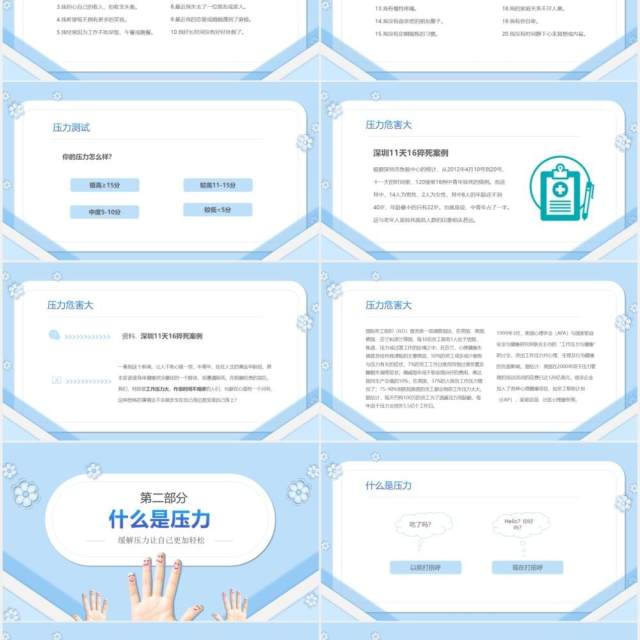 简约蓝色企业员工管理培训如何缓解压力课件PPT模板 简约蓝色企业员工管理培训如何缓解压力课件PPT模板