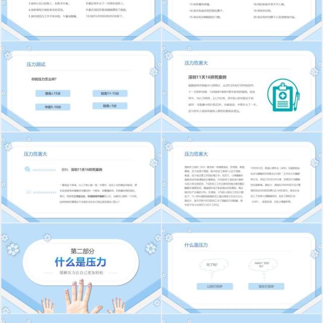 简约蓝色企业员工管理培训如何缓解压力课件PPT模板