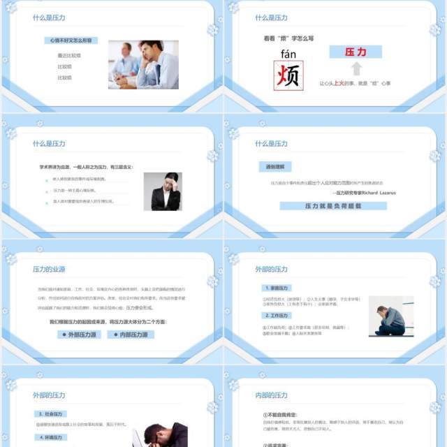 简约蓝色企业员工管理培训如何缓解压力课件PPT模板 简约蓝色企业员工管理培训如何缓解压力课件PPT模板