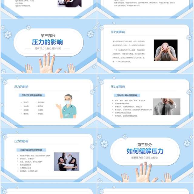 简约蓝色企业员工管理培训如何缓解压力课件PPT模板 简约蓝色企业员工管理培训如何缓解压力课件PPT模板