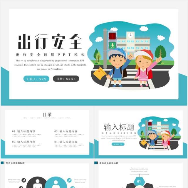 简约蓝色小学生出行安全通用课件PPT模板 简约蓝色小学生出行安全通用课件PPT模板