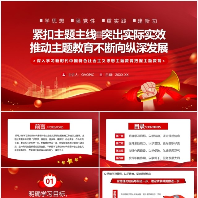 推动主题教育不断向纵深发展PPT模板 推动主题教育不断向纵深发展PPT模板