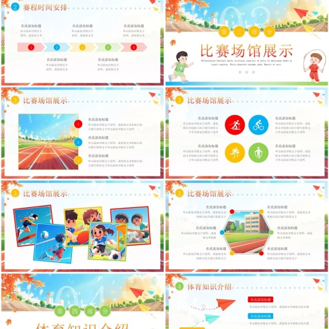 蓝色卡通风小学生秋季校园运动会PPT模板 蓝色卡通风小学生秋季校园运动会PPT模板