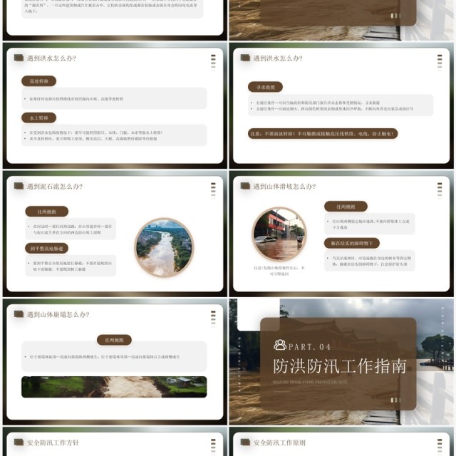 棕色简约风防洪防汛安全教育PPT模板 棕色简约风防洪防汛安全教育PPT模板