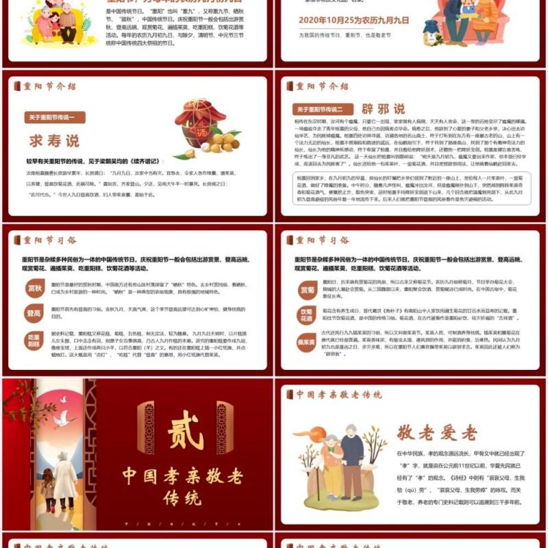 中国风中华传统节日九九重阳节关注老人主题班会PPT模版