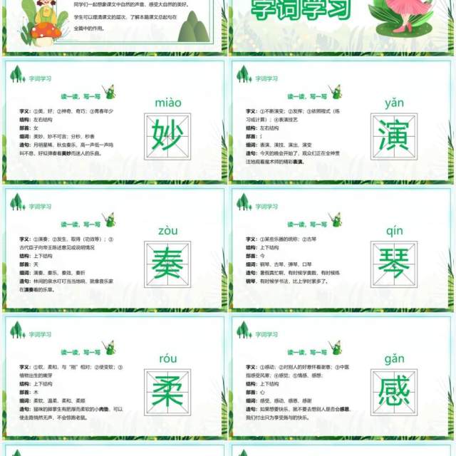 部编版三年级语文上册大自然的声音课件PPT模板