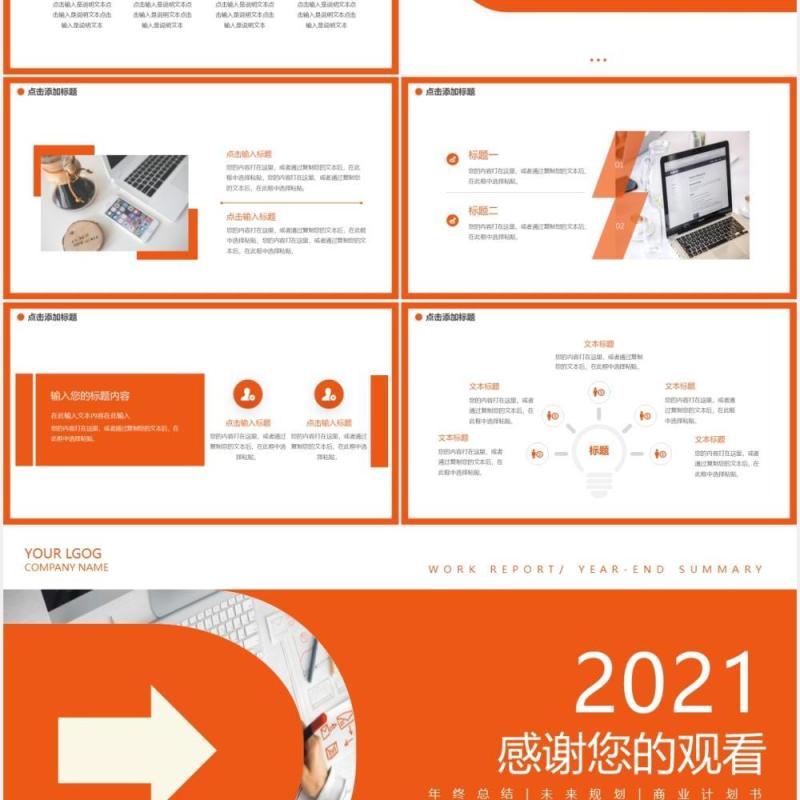 橙色活力商务办公新年工作计划汇报总结动态PPT模板