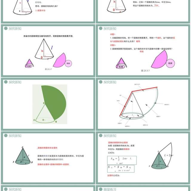 部编版九年级数学上册第四单元圆的有关性质圆的侧面积和全面积课件PPT模板