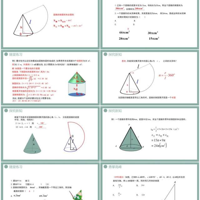 部编版九年级数学上册第四单元圆的有关性质圆的侧面积和全面积课件PPT模板