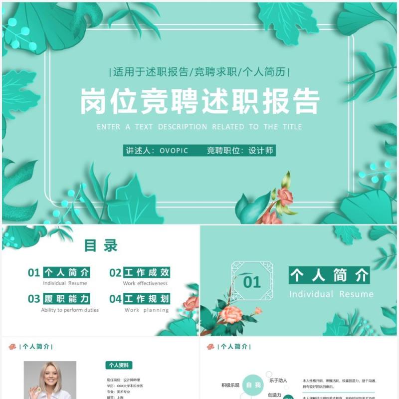 绿色小清新岗位竞聘述职报告PPT模板 绿色小清新岗位竞聘述职报告PPT模板