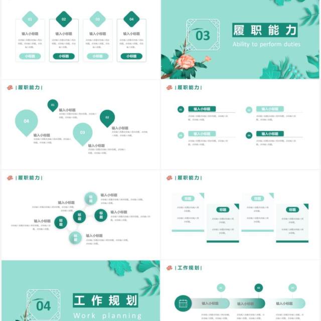 绿色小清新岗位竞聘述职报告PPT模板 绿色小清新岗位竞聘述职报告PPT模板