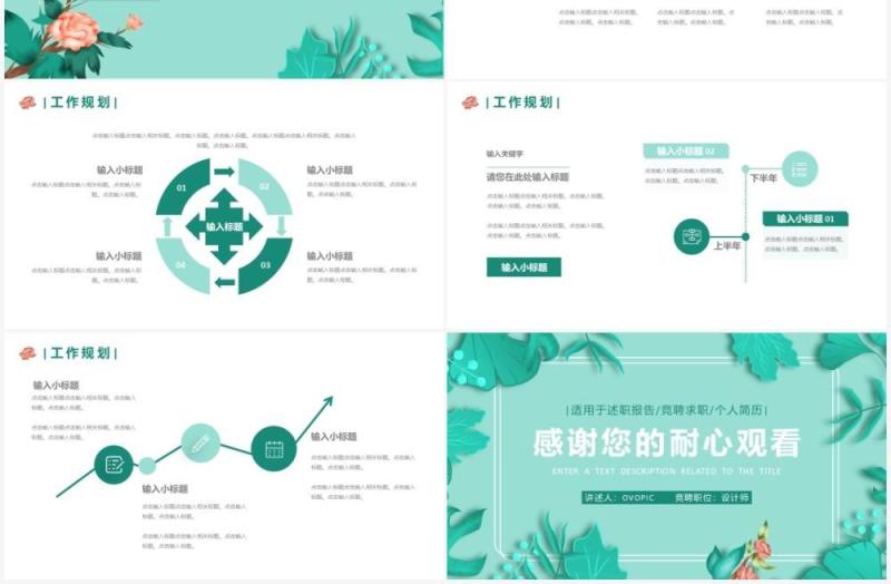 绿色小清新岗位竞聘述职报告PPT模板