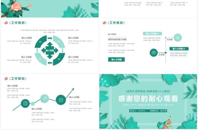 绿色小清新岗位竞聘述职报告PPT模板 绿色小清新岗位竞聘述职报告PPT模板