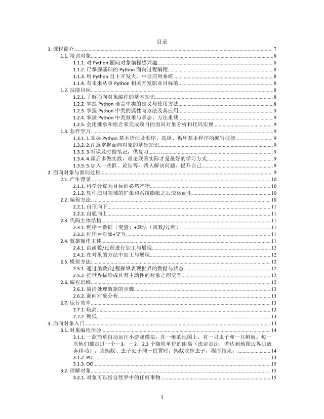 思维导图面向对象XMind模板 思维导图面向对象XMind模板