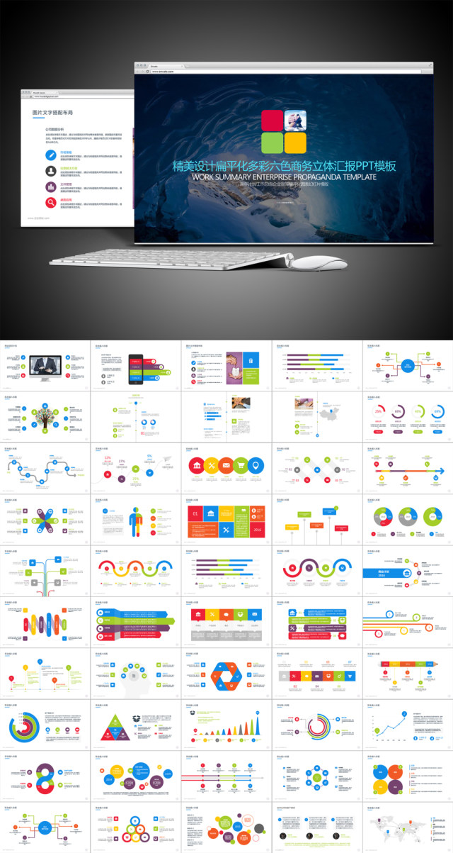扁平化多彩六色商务立体汇报PPT模板