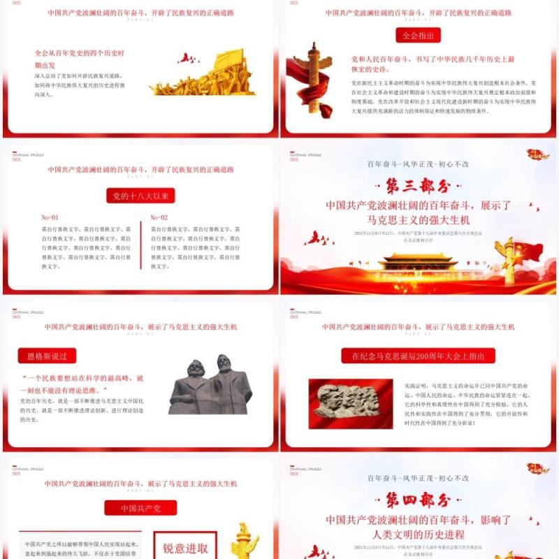 红色党政简约风格以最初的心走最远的路党课学习PPT模板