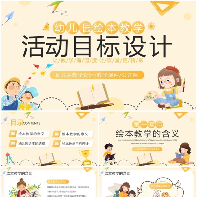黄色卡通风幼儿园绘本教学活动PPT模板 黄色卡通风幼儿园绘本教学活动PPT模板