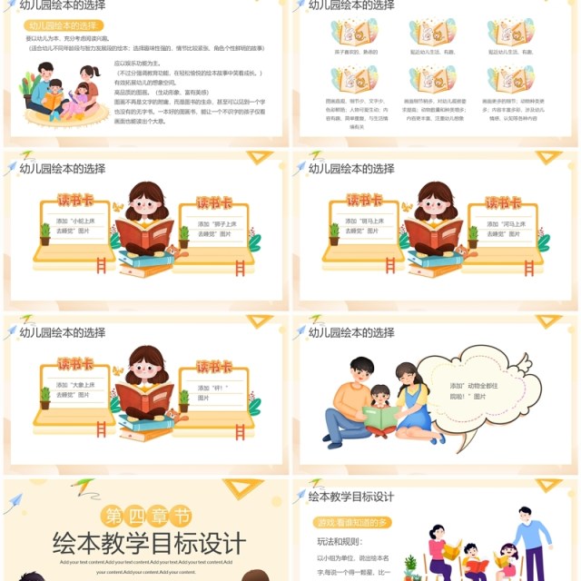 黄色卡通风幼儿园绘本教学活动PPT模板 黄色卡通风幼儿园绘本教学活动PPT模板