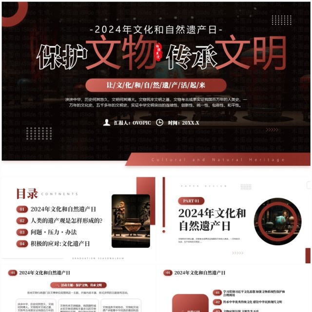 红色简约风保护文物传承文明PPT模板 红色简约风保护文物传承文明PPT模板