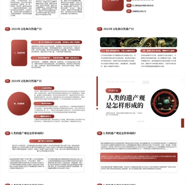 红色简约风保护文物传承文明PPT模板 红色简约风保护文物传承文明PPT模板
