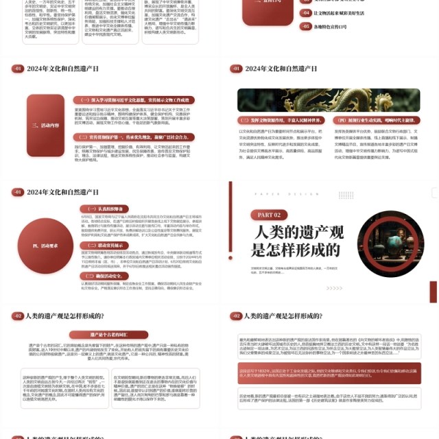 红色简约风保护文物传承文明PPT模板