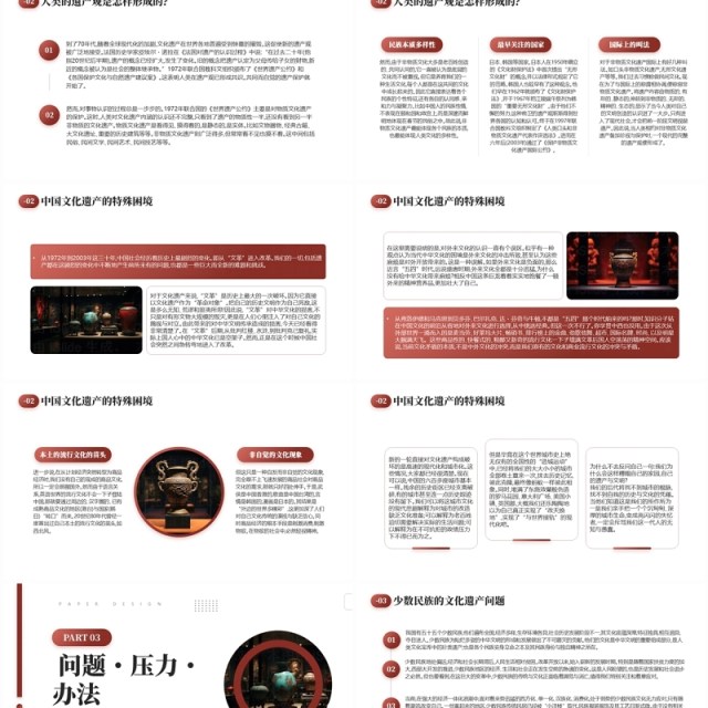 红色简约风保护文物传承文明PPT模板 红色简约风保护文物传承文明PPT模板