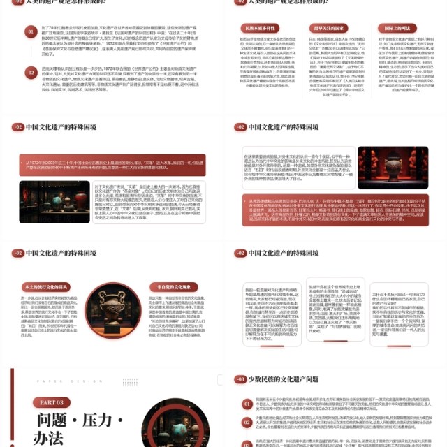 红色简约风保护文物传承文明PPT模板