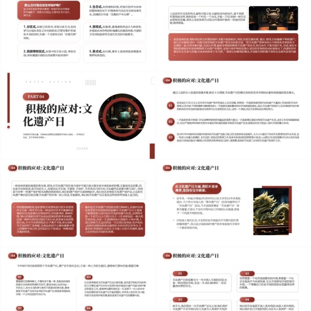 红色简约风保护文物传承文明PPT模板 红色简约风保护文物传承文明PPT模板