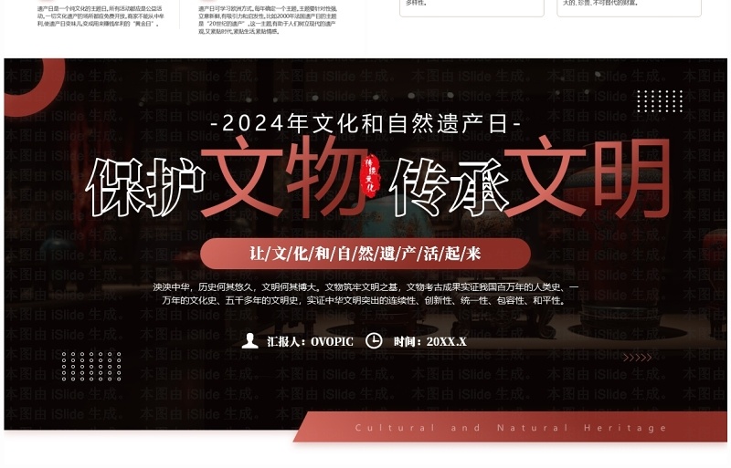 红色简约风保护文物传承文明PPT模板