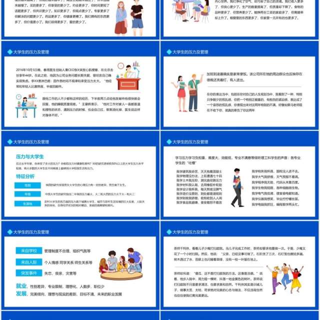 大学生压力管理与挫折应对心态培训动态PPT模板