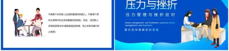 大学生压力管理与挫折应对心态培训动态PPT模板